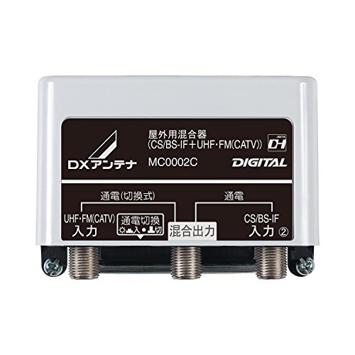 【中古】「ほぼ新品」DX空中線 練りあわせる器(CS/BS-IF+CATV/UHF) 室外用 MC0002C