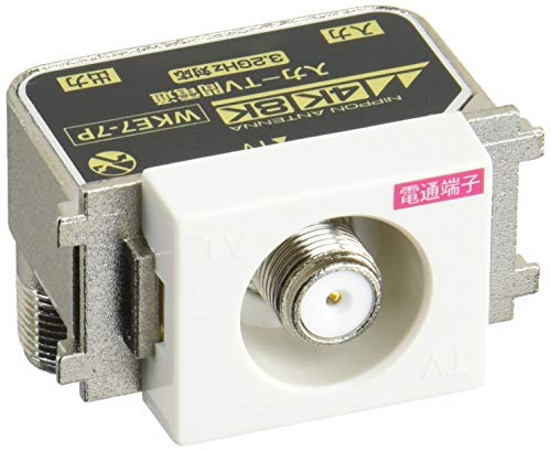【中古】「未当てはめる品」日本空中線 テレビ受像機差し込み 真っただなか用 4K8K相応う インプット-TV間電流くぐり抜ける型 WKE7-7PSP