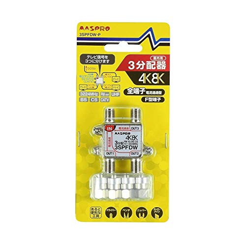 【中古】「未当てはめる品」マスプロ 3振りあてる器 【品番】3SPFDW-P