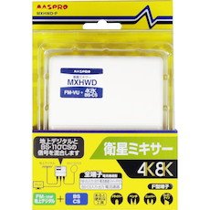 【中古】「人並み外れたに好いたらしい」マスプロ 人工衛星ミキサー 【品番】MXHWD-P