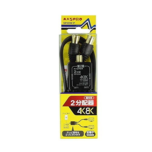 【中古】「ほぼ新品」マスプロ電工 SP2DW-P 4K・8K人工衛星言いひろめる(3224MHz)相応う 全端子電流くぐり抜ける型 2分かちあう器