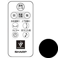 【中古】「非常に良い」【ゆうパケット対応品】シャープ[SHARP]　オプション・消耗品　【2146380044】　扇風機用　リモコン[ブラック系](214　638　0044)｜オマツリライフ別館