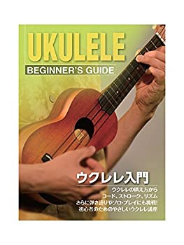 【中古】（非常に良い）KC 教則本 ウクレレ用 KBU-100