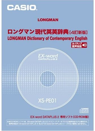 【中古】カシオ計算機 カシオ 電子辞書用コンテンツ(CD版) ロングマン現代英英辞典 XS-PE01