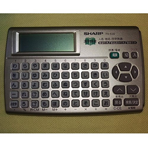 【中古】「ほぼ新品」シャープ 電子辞書(漢字辞書) PA-630-NX