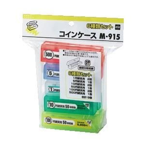 【中古】「未使用品」（業務用セット） オープン コインケース セット M-915【×3セット】 ds-1529646 10,615円