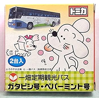 【中古】「非常に良い」一畑定期観光 バス ガタピシ号 ペパーミント号　【特注 トミカ】