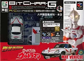 【中古】「非常に良い」トミカ　ビットチャージーＧ　ＭＡＴ VIHICLE(マットビハイクル)