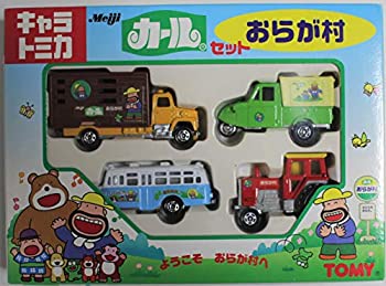 【中古】「人並み外れたに似つかわしい」キャラトミカ Meiji 長い巻き毛 仕掛ける おらが村 4台仕掛ける ようこそ おらが村へ トミカ TOMY