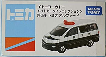 【中古】トミカ イトーヨーカドー＜パトロールカー手合い寄せあわせ＞第3弾 トヨタ アルファード 箱 乗り物のおもちゃ-おもちゃ-車