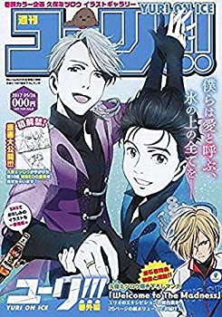 【中古】ユーリ!!! on ICE 全巻購入特典 久保ミツロウ 描き下ろしマンガ画像