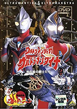 【中古】「非常に良い」映画　ウルトラマンティガ＆ウルトラマンダイナ　光の星の戦士たち [レンタル落ち]
