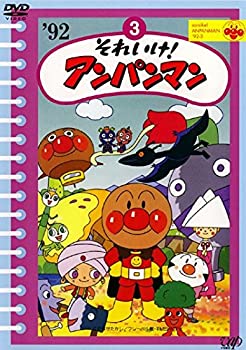 【中古】「非常に良い」それいけ!アンパンマン ’92 3 [レンタル落ち]