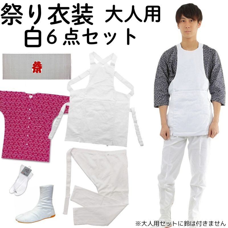 【完売】  楽天市場】祭り用品 お祭り衣装 女性用 白色 6点セット 祭り 着物・浴衣・和小物
