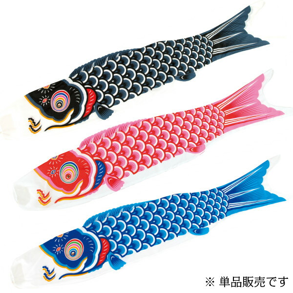 鯉のぼり 単品 鯉幟 こいのぼり 【タフタ鯉 4ｍ 】