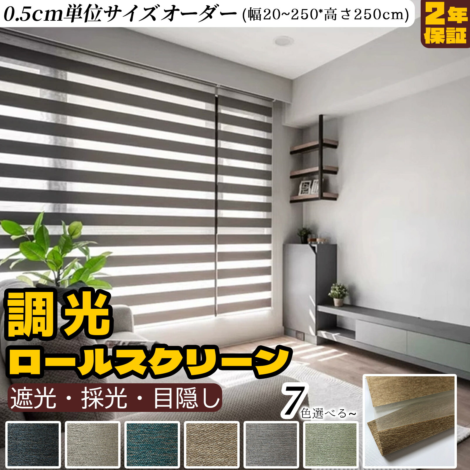 調光 ロールスクリーン ロールカーテン 遮光印字機 0.5糎ユニット 購入注文御手伝いさん 遮光率90% 断熱 無地 通気 つつみ隠し UVとり捨てる 雨合羽 チェーン店式 幅20~250*高さ250糎