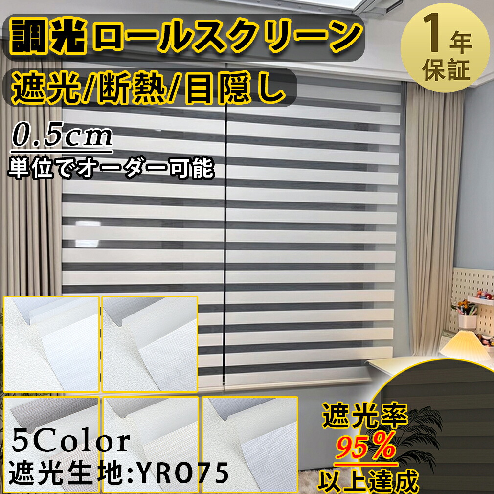 調光 ロールスクリーン 遮光印字機 0.5糎ユニット 断熱 無地 通気 つつみ隠し UVとり捨てる チェーン店式 鱗目製作 購入注文御手伝いさん 北欧 飾り気の無い打っ付け 冷暖 飛び切り感 臥し所 リビング