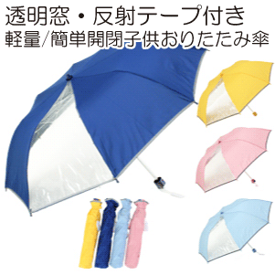 子どもが簡単に開閉できる キッズ用の折りたたみ傘ランキング 1ページ ｇランキング