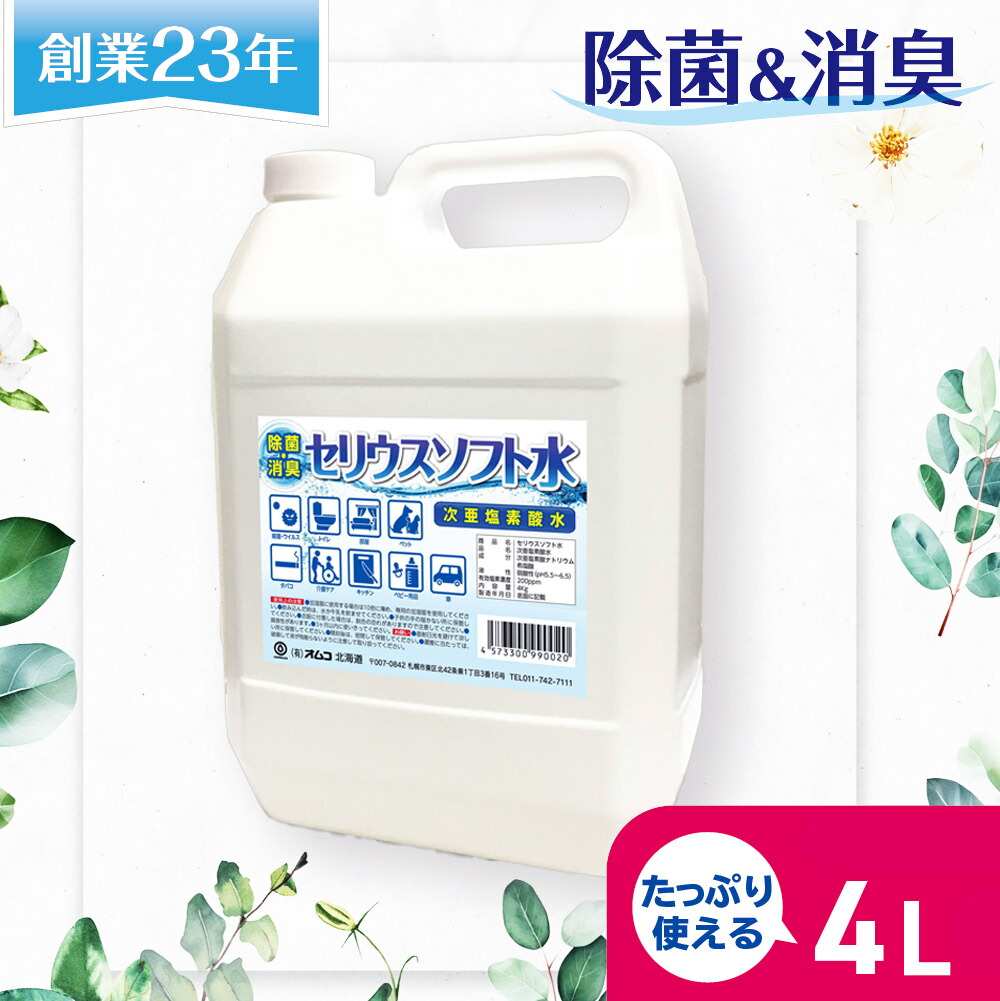 楽天市場】次亜塩素酸水 セリウスソフト水 500ml 200ppm 除菌スプレー