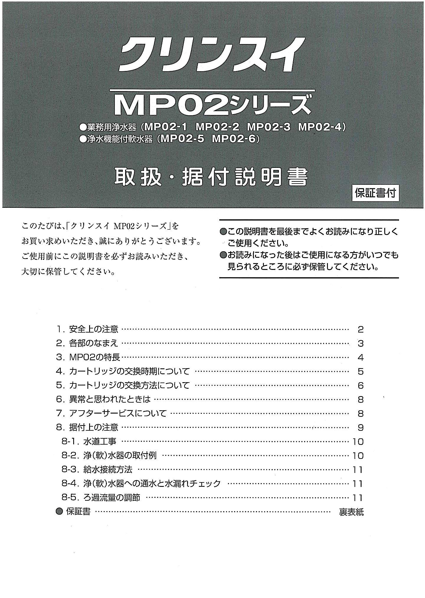 36300円 着後レビューで 送料無料 三菱ケミカル クリンスイ 業務用 浄水器 MP02-4 36300円 着後レビューで 送料無料 三菱ケミカル クリンスイ 業務用 浄水器 MP02-4