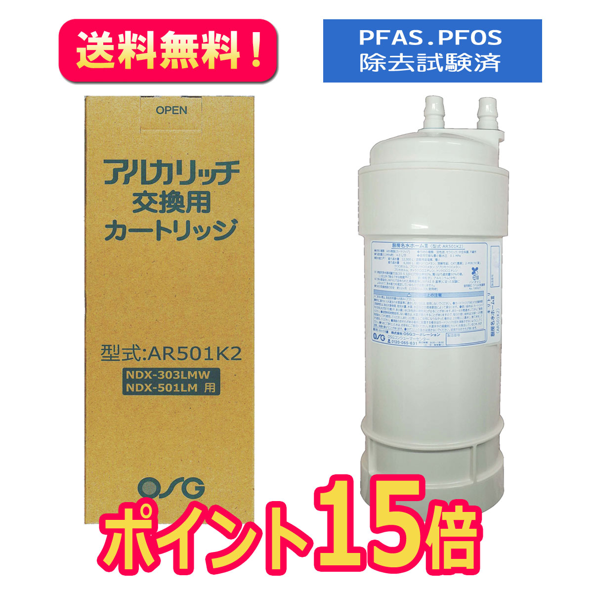 楽天市場】☆送料無料【AR501K2】交換用浄水カートリッジ NDX