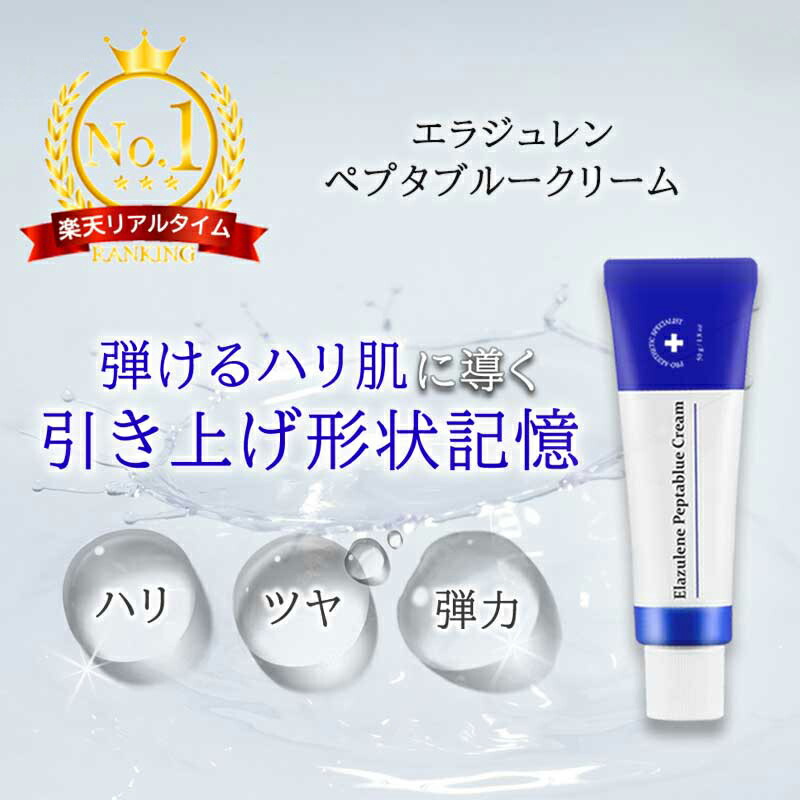 【新品set】エラジュレン ペプタブルーセラム 1本　ペプタブルークリーム3本 エラジュレン 韓国皮膚科学専門ブランド ＆エステ専門ブランド発
