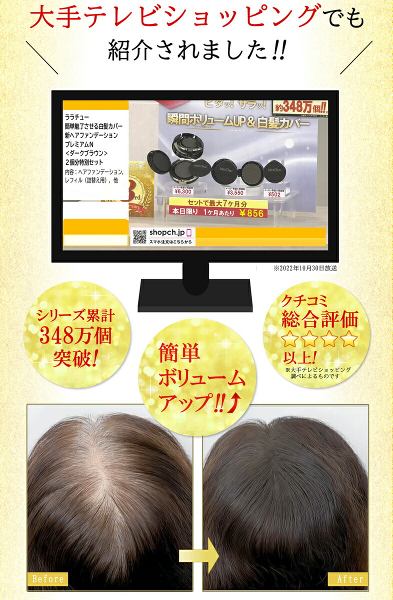 【定期購入】薄毛隠し パウダー【公式】 lalachuu PREMIUM N ララチュー season3  ヘアファンデーション レフィル ダークブラウン 白髪染め 部分染め 男性 女性 分け目 つむじ 生え際 薄毛 密着 カバー ケア 増毛 汗水に強い 手軽 簡単 おすすめ ❬貴重・未使用同様❭