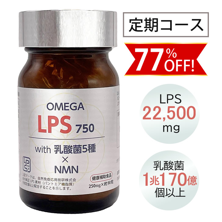 【77％OFF!】【定期購入】【送料無料】LPS750 免疫 サプリ 約90粒 乳酸菌5種×NMN 1日750μg配合 乳酸菌 NMN配合 腸内環境 エイジングケア 健康サポート 国産