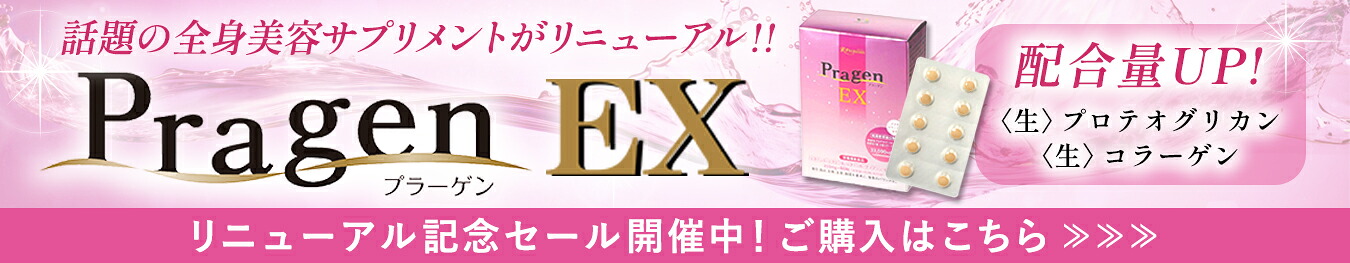 楽天市場】 サプリメント > プラーゲン : BIREI