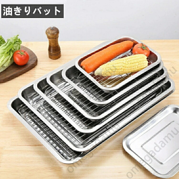 【新品未使用】業務用フライヤー油切りパッド網付き　ステンレス Amazon.co.jp: フライヤー用油切り 油切り網 業務用 フライヤー