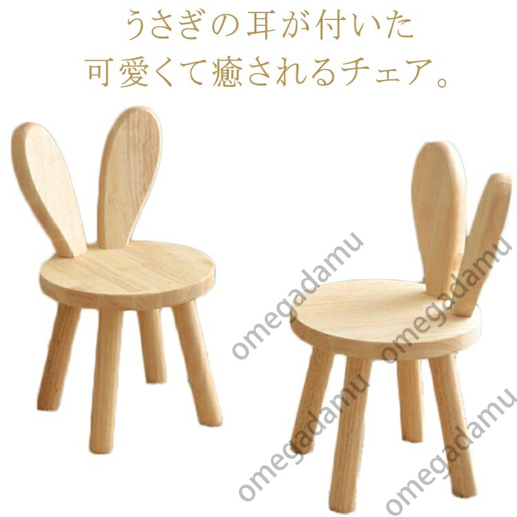 ラビットチェア　うさぎ椅子いす　うさ耳　2台セット 楽天市場】ラビット チェアの通販