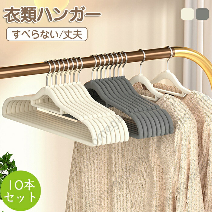 楽天市場】ハンガー 洗濯ハンガー おしゃれ 10本セット 物干し