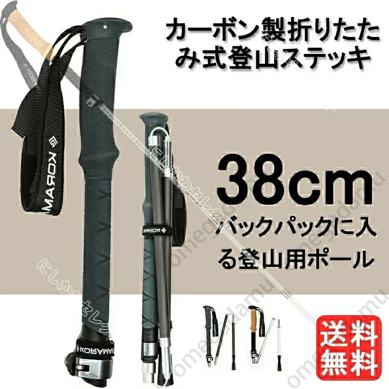 【楽天市場】登山の杖 多機能 男性用・女性用・ウォーキング登山 日本人に最適な設計 トレッキングポール 折りたたみ式 カーボンハイキングポール