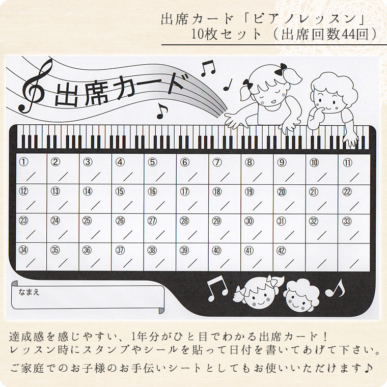 楽天市場 出席カード ピアノレッスン 10枚セット 出席回数44回 音楽教室 鶯鳴堂雑貨店 楽天市場店