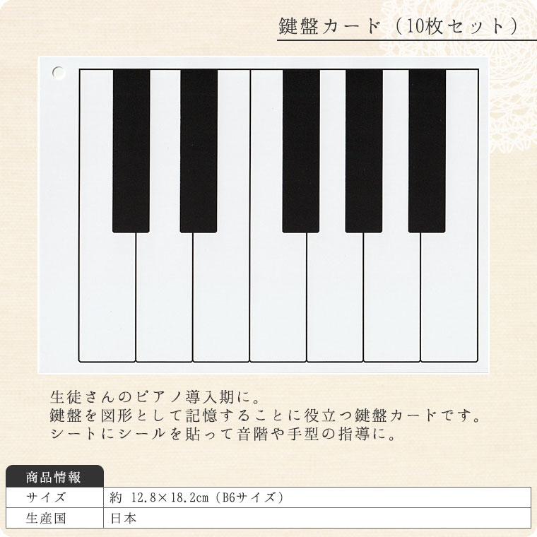 楽天市場 鍵盤カード 10枚セット B6サイズ ピアノ教室 音楽教材