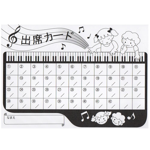 楽天市場 出席カード ピアノレッスン 10枚セット 出席回数44回 音楽教室 鶯鳴堂雑貨店 楽天市場店