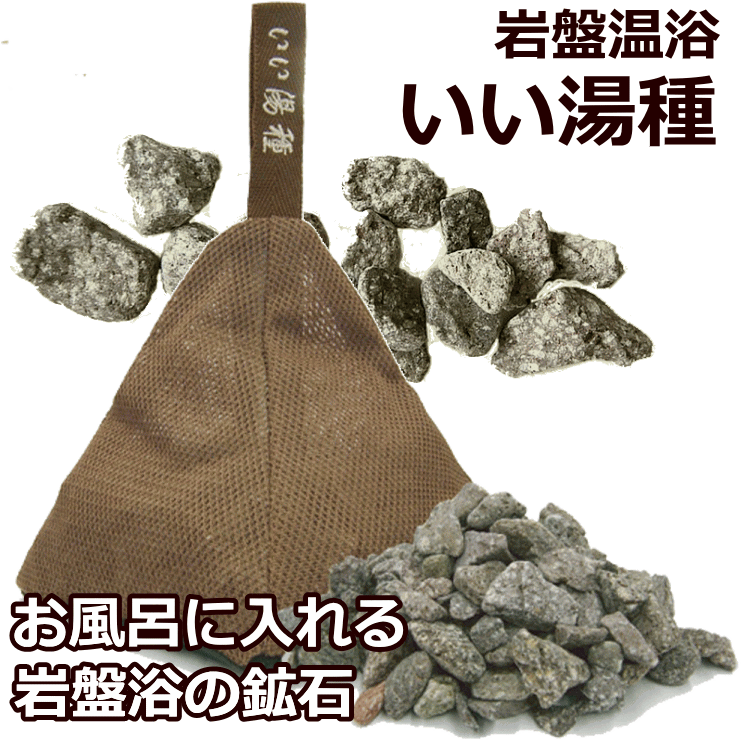玉川の溶岩　焼山石　温浴用天然鉱石　1キロ 焼山石 - 北投石・焼山石販売 洸石