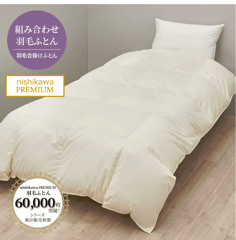 西川割り増し金合掛け綿毛ふとん 皇后陛下 210×210糎 サイズポーランドホワイトグース 落ち込む90％ 1.1kg入り口・入口 超長綿 60ラムコサテン 綿毛が片寄らない新立体キルト ソリッドステークキルト
