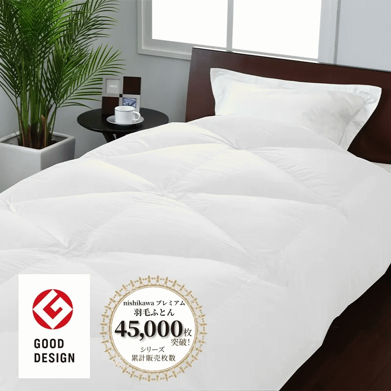 ◆光熱費対策◆東京西川ポーランド産ホワイトダウン羽毛布団(ダブル)2枚合わせ 楽天市場】西川 羽毛合い掛け布団 ポーランドホワイトグースダウン90
