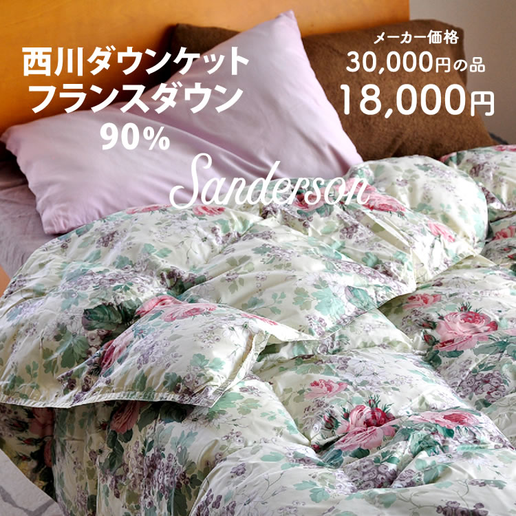 サンダーソンダウンケット フランス共和国産しろがね色落ち込む90％  300g  喨喨たる生新しい 抗菌防臭製作 両面刷り上げる    48集合体キルト（6×8） シングル大きさ 西川 好ましい 綿毛印字機 落ち込む90％  綿毛 肌掛け 夏 掛け布団   綿毛入り口・入口肌掛けふとん
