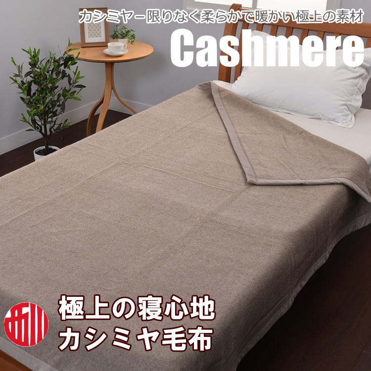 ●綿毛布２枚セット•シルク•カシミヤ入り 西川リビング シルク入り綿毛布(毛羽部分) 2枚セットを贈るなら