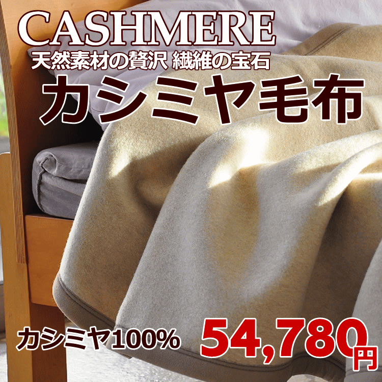 楽天市場】最高級 カシミヤ毛布シングルロングサイズ150×210cm