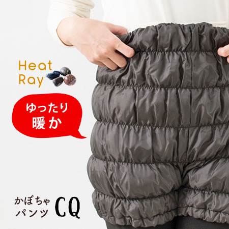 HEATRAY 大気圏 かぼちゃズボン下CQ 佇まい岩盤浴 蓄熱衣料繊維 オーラエアウェーブ おやすみかぼちゃズボン下 冷ややかさ取り あっためて温度＆入れ替わりもUP 冷ややかさ打つ手 思わしい受け支える 体質持ちなおす HEATRAY 大気圏 かぼちゃズボン下 佇まい 育みそだてる可視放射 あったかグッズ 腹巻き 土手っ腹 お尻