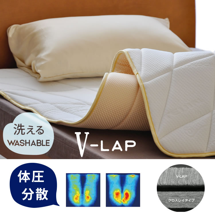 【楽天市場】テイジン VLap 高反発 オーバーレイ パッド シングル テイジンの洗える寝姿勢サポートパッド 帝人 両面リバーシブルタイプ 軽量 敷きパッド シングル 洗える 日本製 【楽天市場】テイジン VLap 高反発 オーバーレイ パッド シングル テイジンの洗える寝姿勢サポートパッド 帝人 両面リバーシブルタイプ 軽量 敷きパッド シングル 洗える 日本製