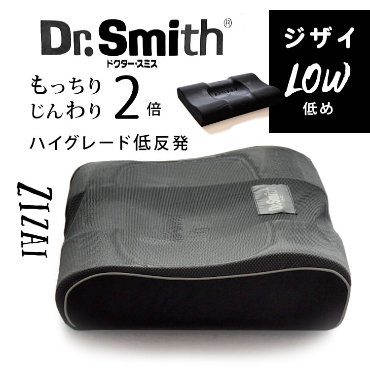 売約済み　Dr.Smith　ドクタースミス　炭枕　低反発タイプ　iretan 楽天市場】Dr.Smith（ドクタースミス）炭フォーム枕 イレタン
