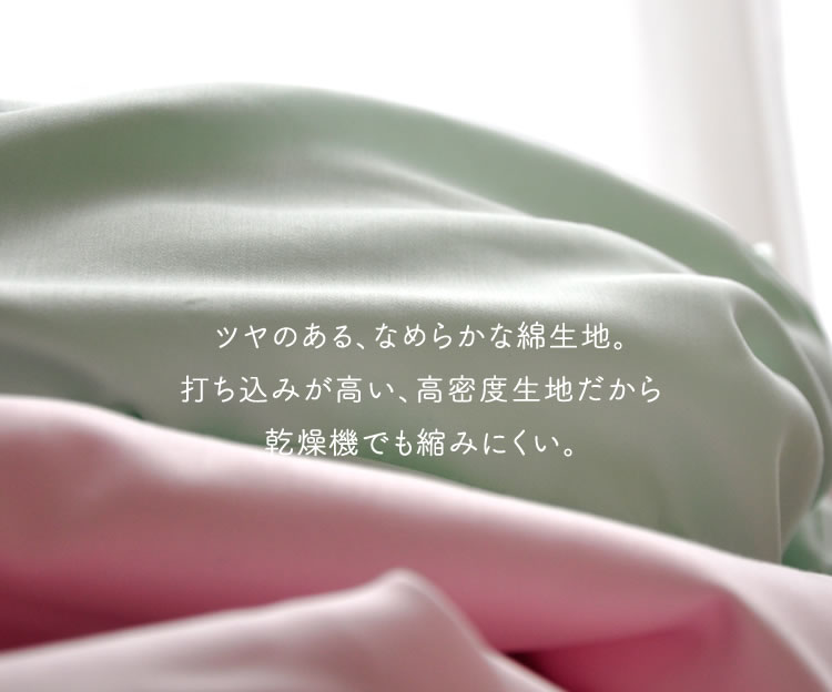 楽天市場 掛けカバー シングル 西川リビング 乾燥機を使っても縮みにくい綿100 のカバー 乾燥機対応 アポロコット加工 部屋干しの嫌な臭いに対応ag Fresh 毎日カバーが洗えます 西川と日清紡のコラボで生まれたコットントン 高密度綿生地仕様 おめざめばざーる