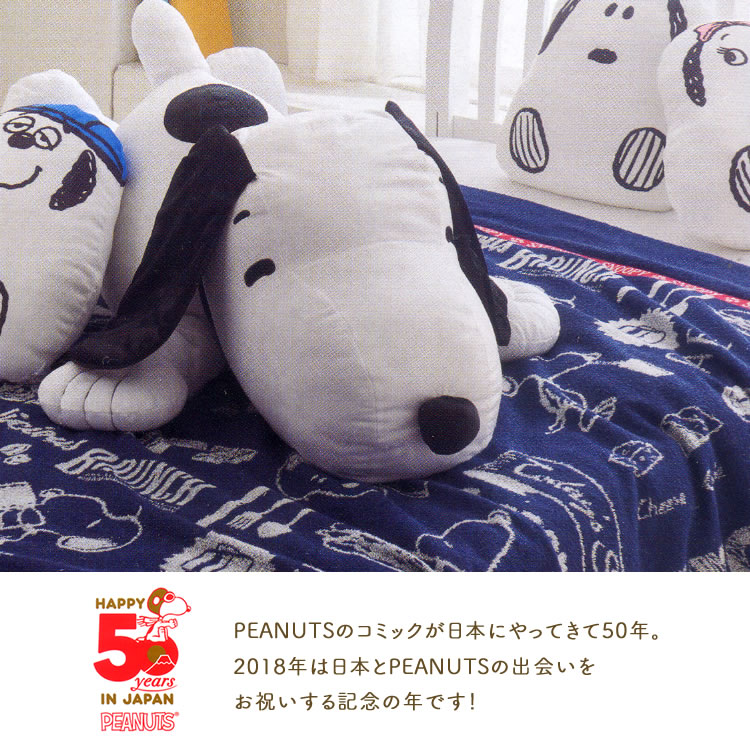 楽天市場 スヌーピー ジャンボ抱き枕 抱きクッション 大きいサイズ 特大クッション 大人もしっかり抱きしめられるビッグスヌーピー 全長約90cm 特大 ぬいぐるみ 抱き枕 スヌーピー Peanuts ディズニー 特大ぬいぐるみ プレゼント 西川 おめざめばざーる