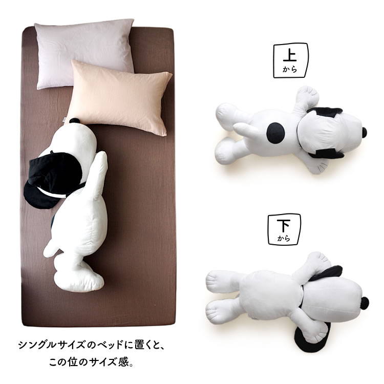 楽天市場 スヌーピー ジャンボ抱き枕 抱きクッション 大きいサイズ 特大クッション 大人もしっかり抱きしめられるビッグスヌーピー 全長約90cm 特大 ぬいぐるみ 抱き枕 スヌーピー Peanuts ディズニー 特大ぬいぐるみ プレゼント 西川 おめざめばざーる