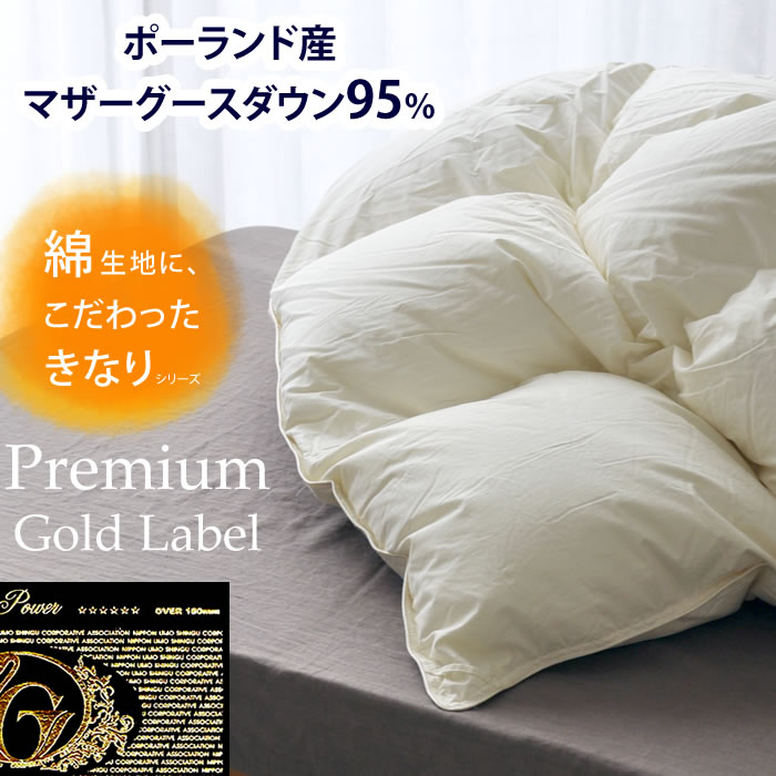 楽天市場】羽毛布団 プレミアムゴールド マザーグース