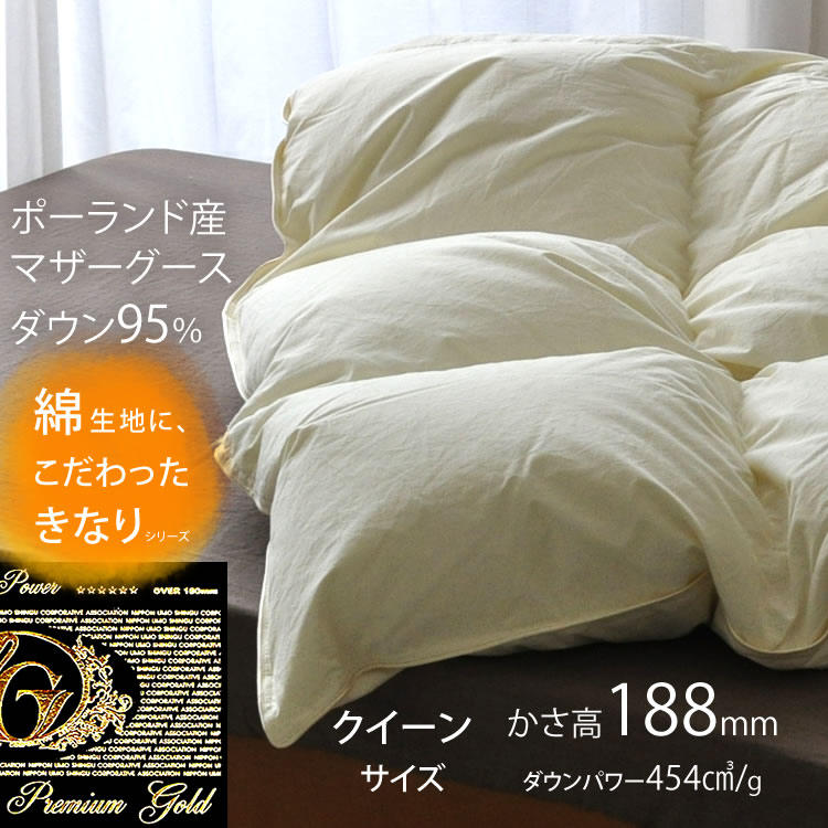 羽毛布団 セミダブル ポーランドホワイトマザーグース プレミアムゴールド キナリ 羽毛布団 クイーン ポーランド産ホワイトマザーグース プレミアム